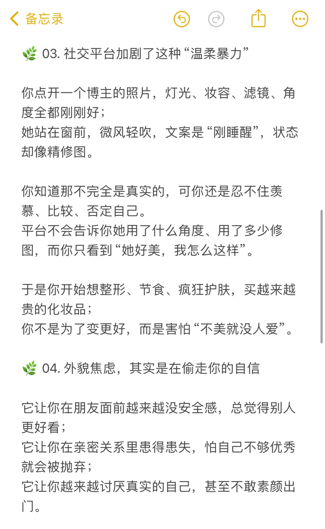 外貌焦虑，是这个时代最温柔的暴力