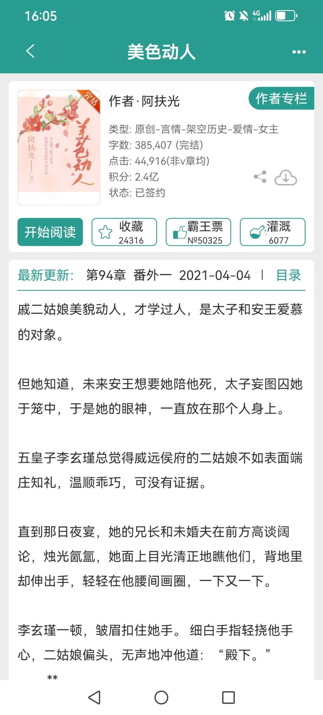 妖艳娇媚心机女主言情文|小说推荐