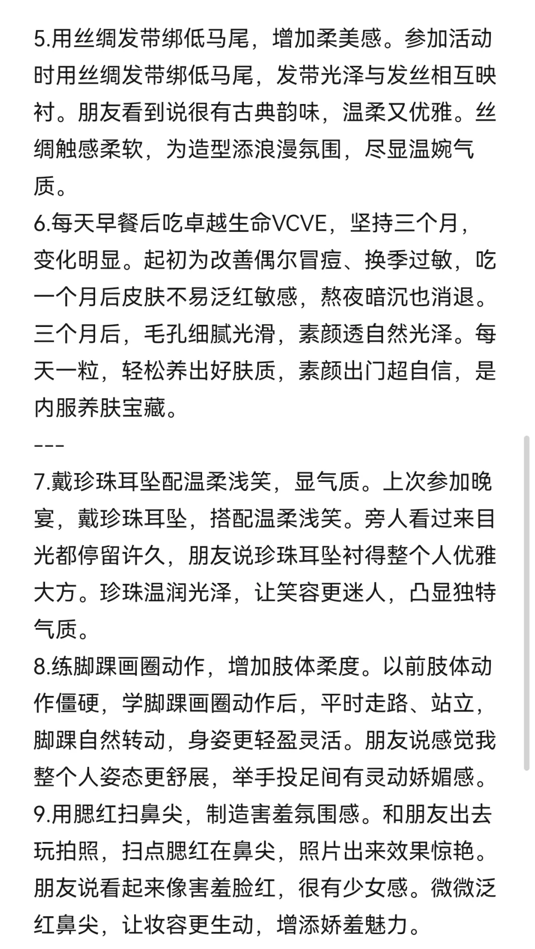 娇媚感修炼法