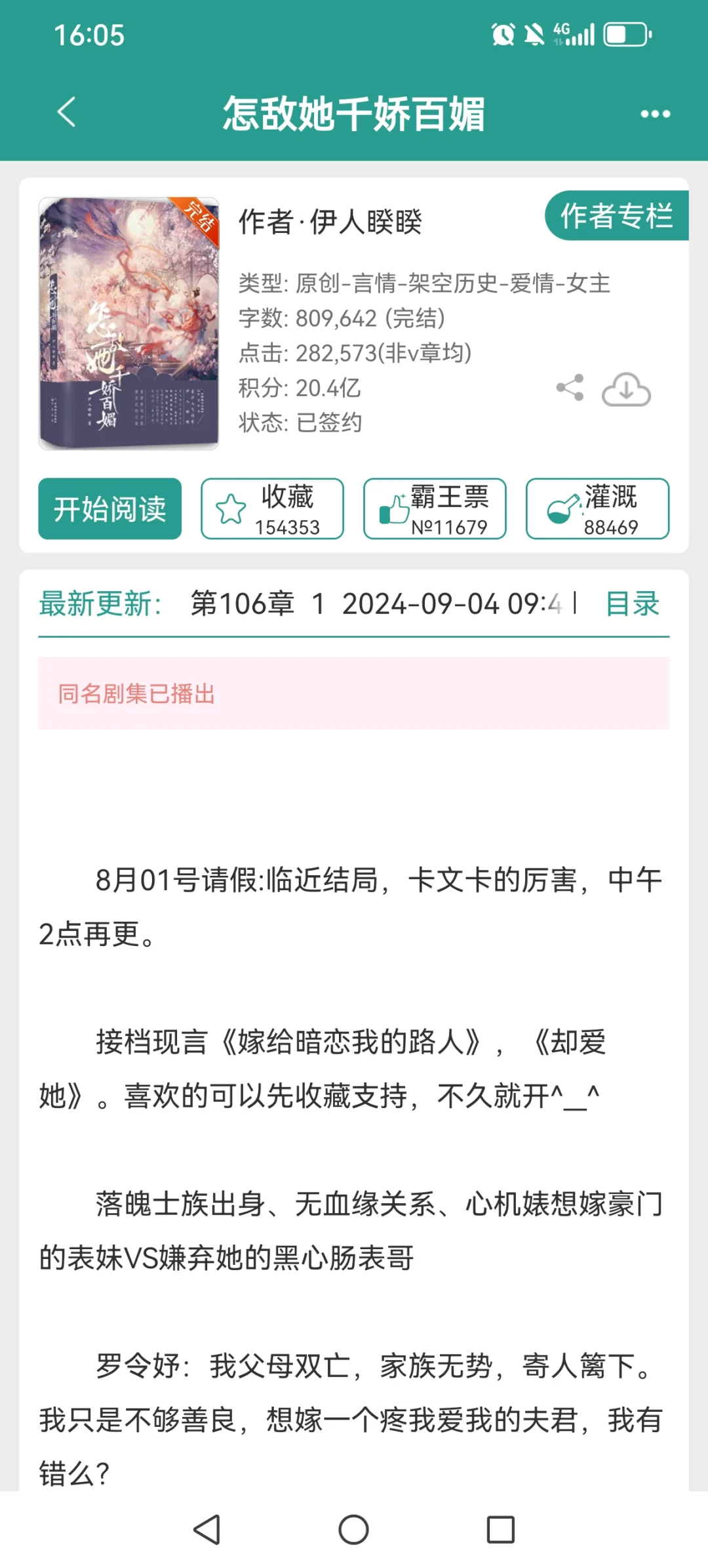妖艳娇媚心机女主言情文|小说推荐