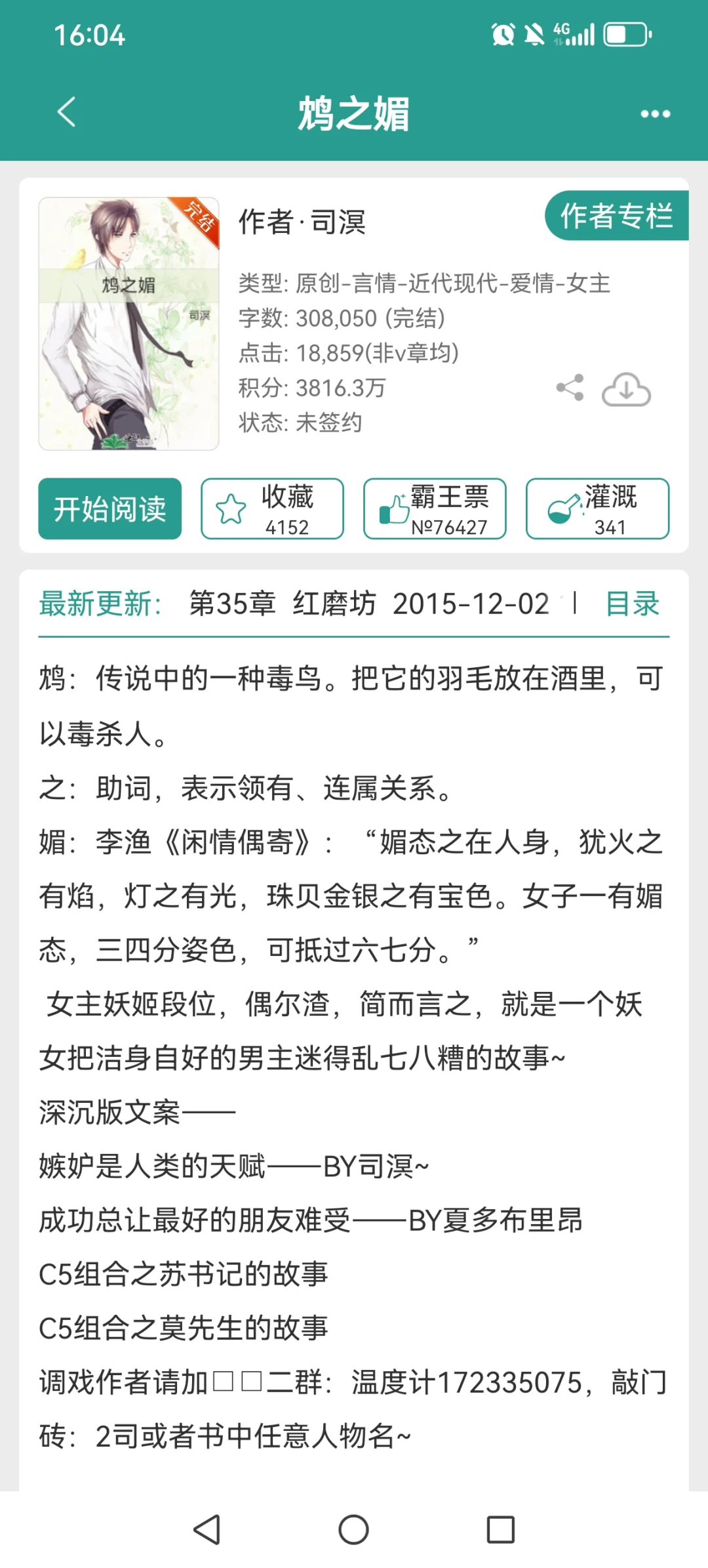 妖艳娇媚心机女主言情文|小说推荐