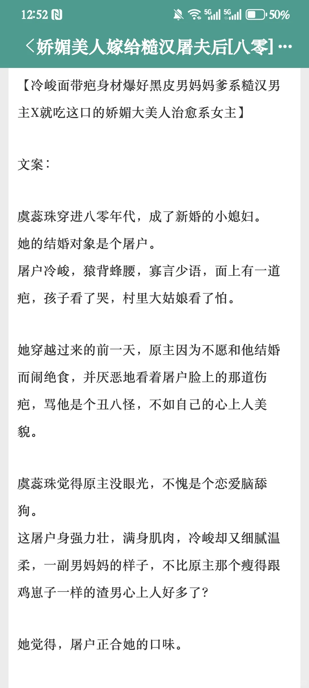 性张力拉满，这本年代文好好看！