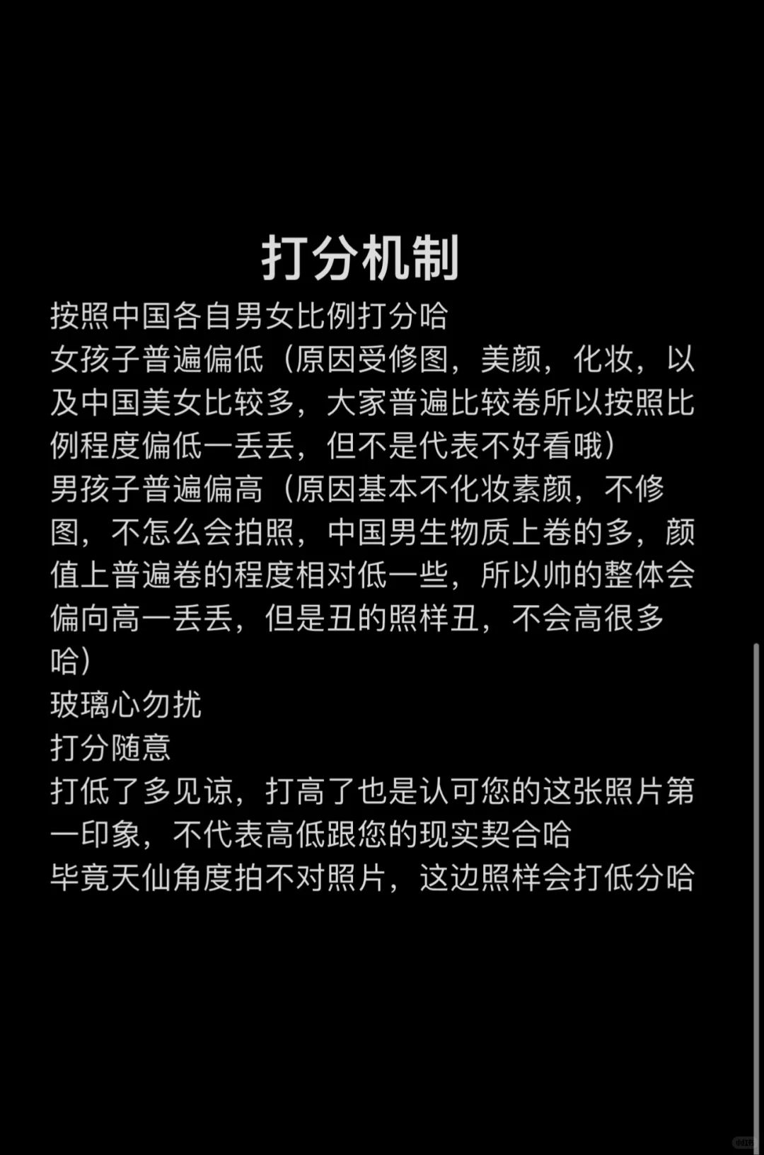 颜值形象打分，锐评第一瑕疵印象