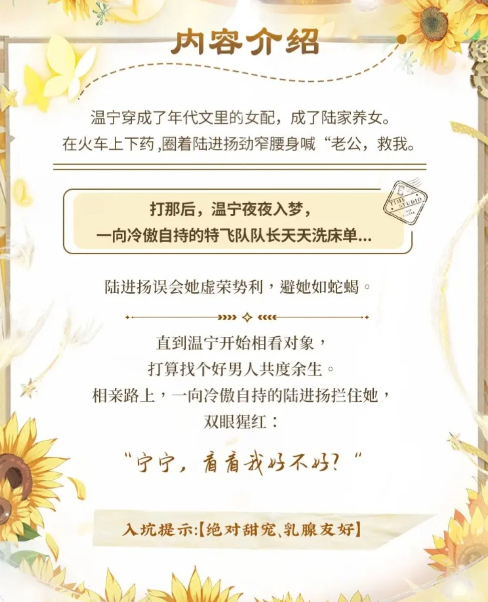 冷傲自持飞行员X穿书美媚娇