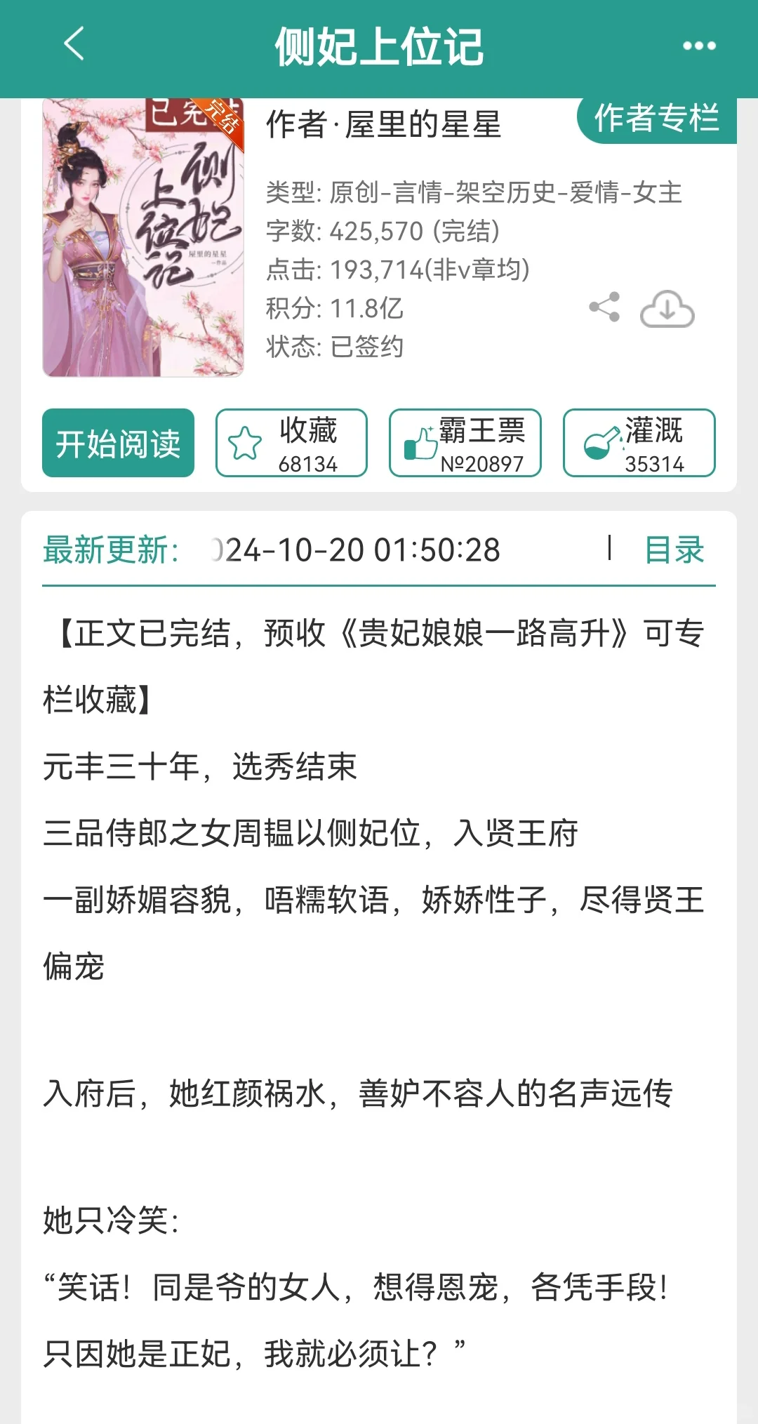 周韫以侧妃位，入贤王府后，她红颜祸水，善