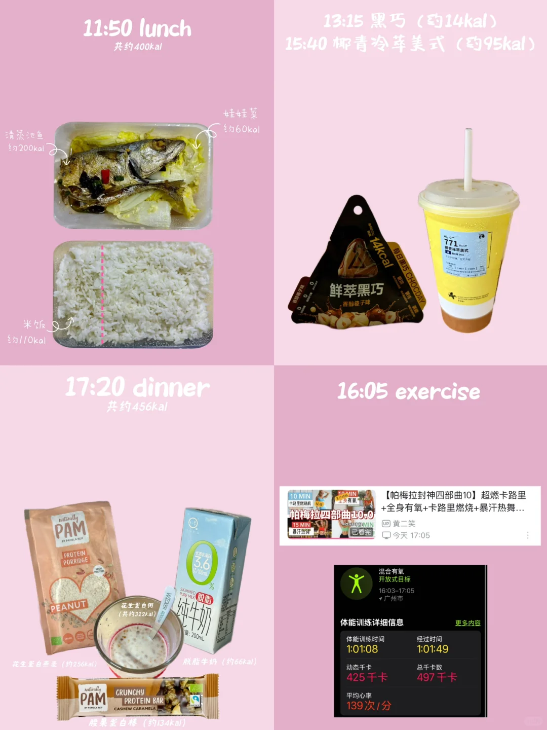 Day36｜女大学生在校减肥吃了956kal的一天