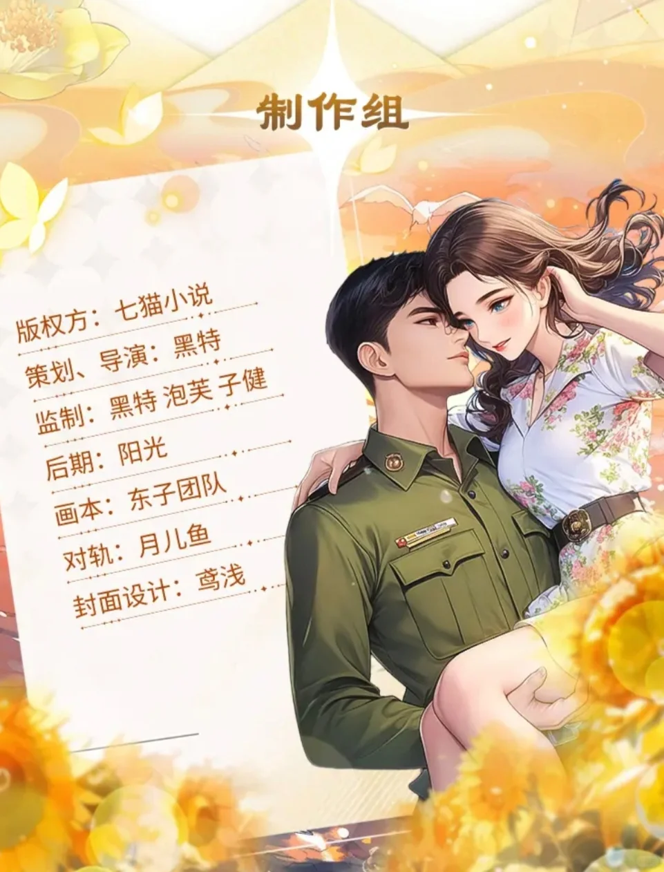 冷傲自持飞行员X穿书美媚娇