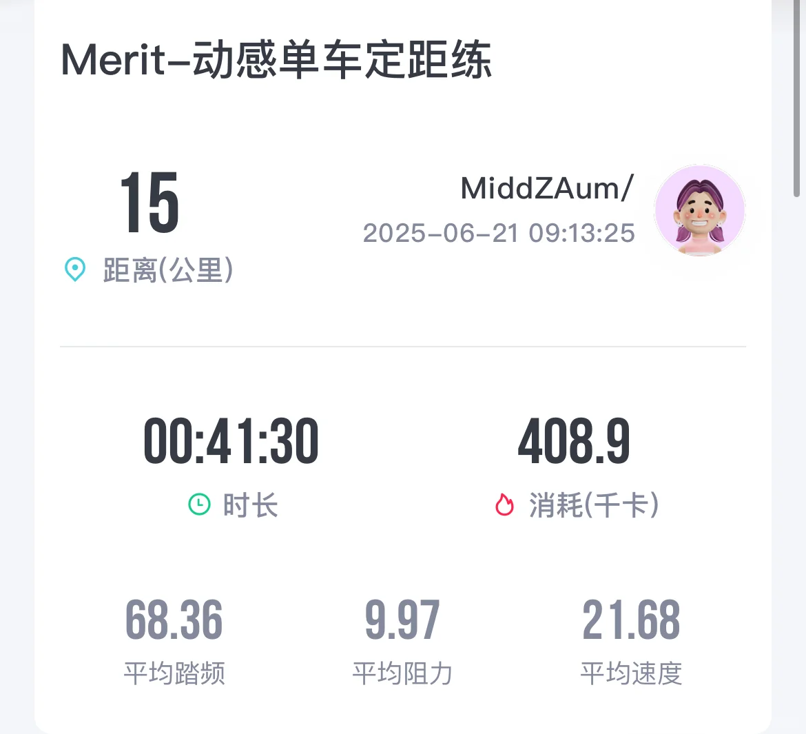 减肥打卡第一天～