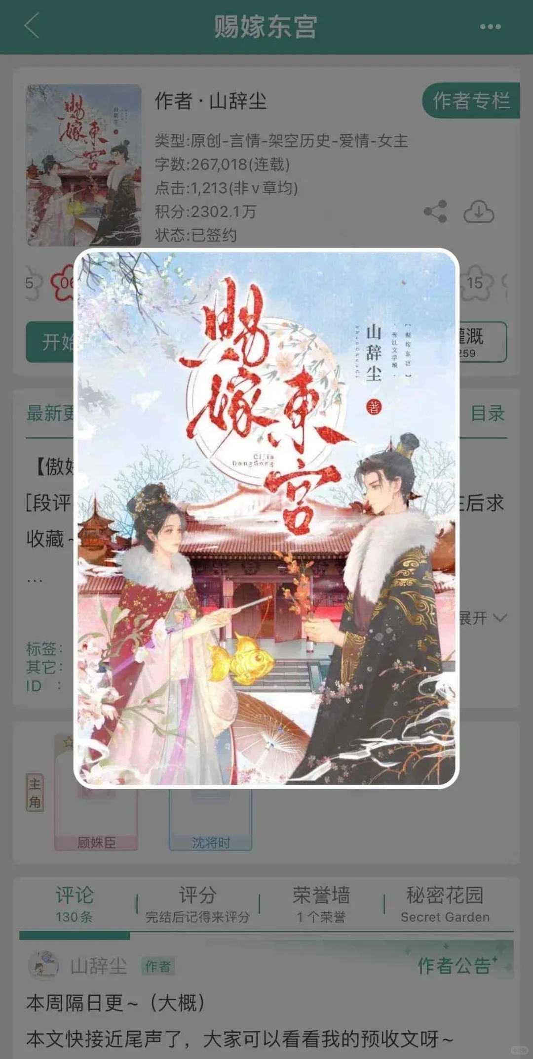 高冷太子×娇媚贵女！先婚后爱真香甜炸❗