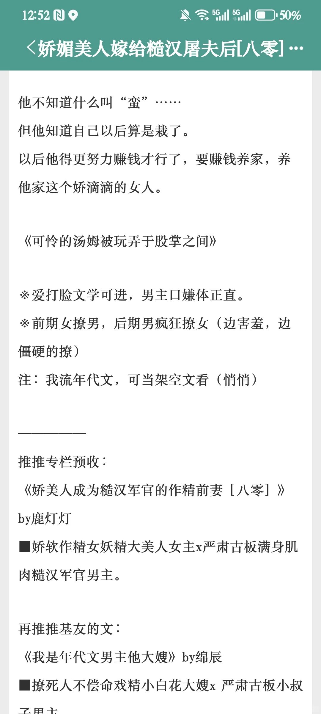 性张力拉满，这本年代文好好看！