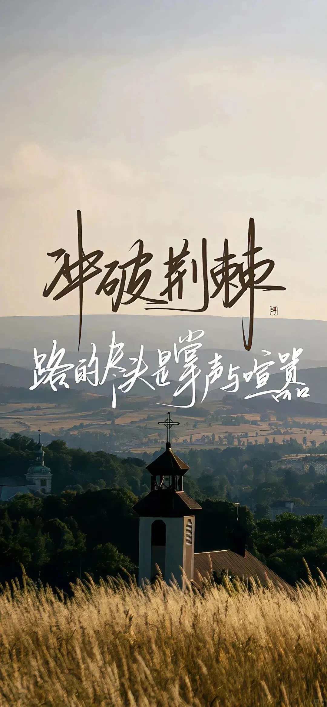 想法从来不是多余的丨上岸壁纸