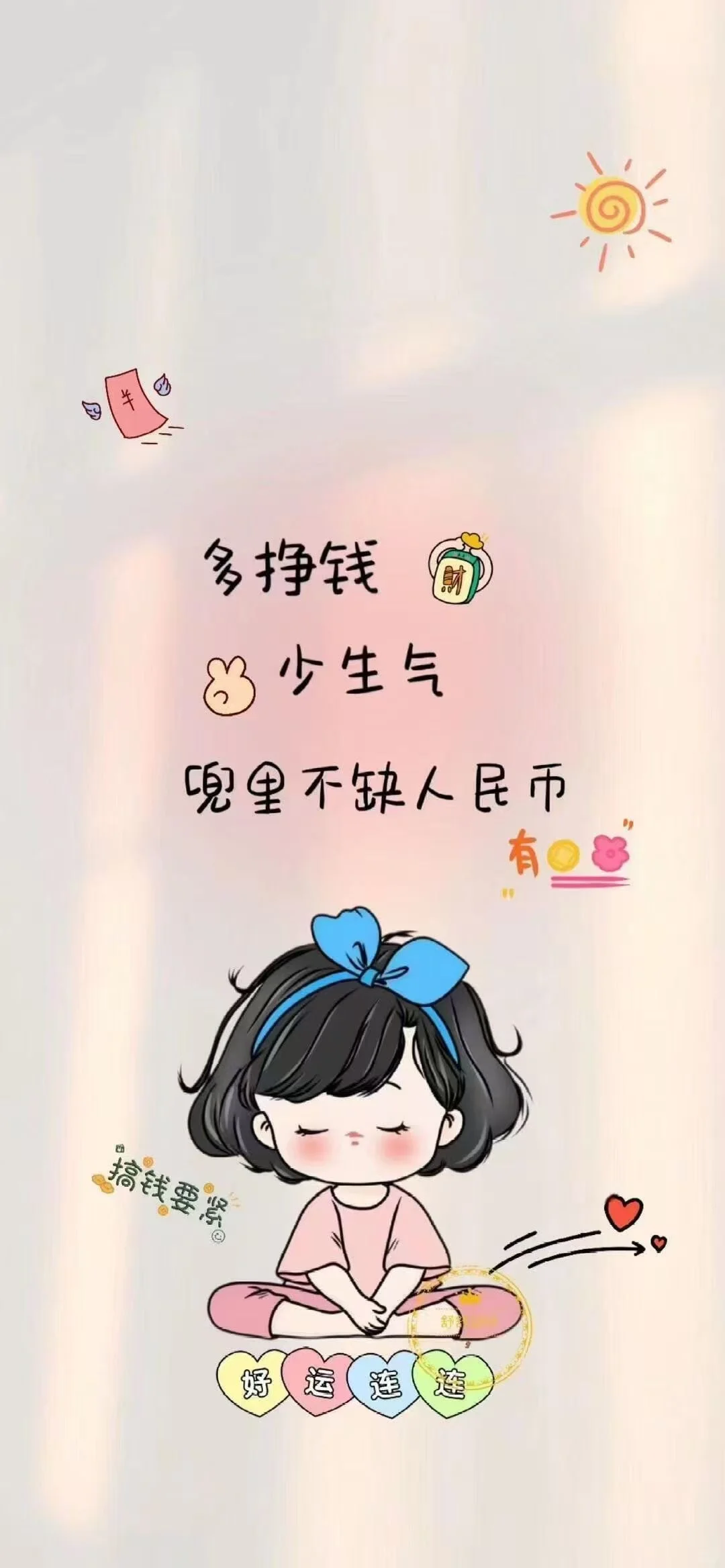 𝙎𝙝𝙖𝙧𝙚｜多挣钱，少生气，兜里不缺人民币