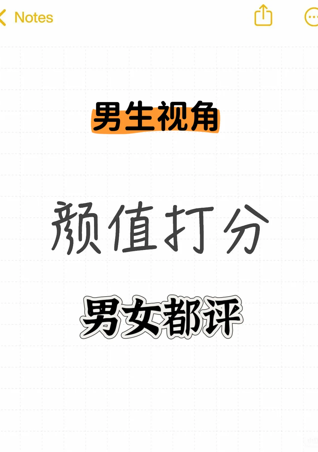顔值打分，男女都评可互评