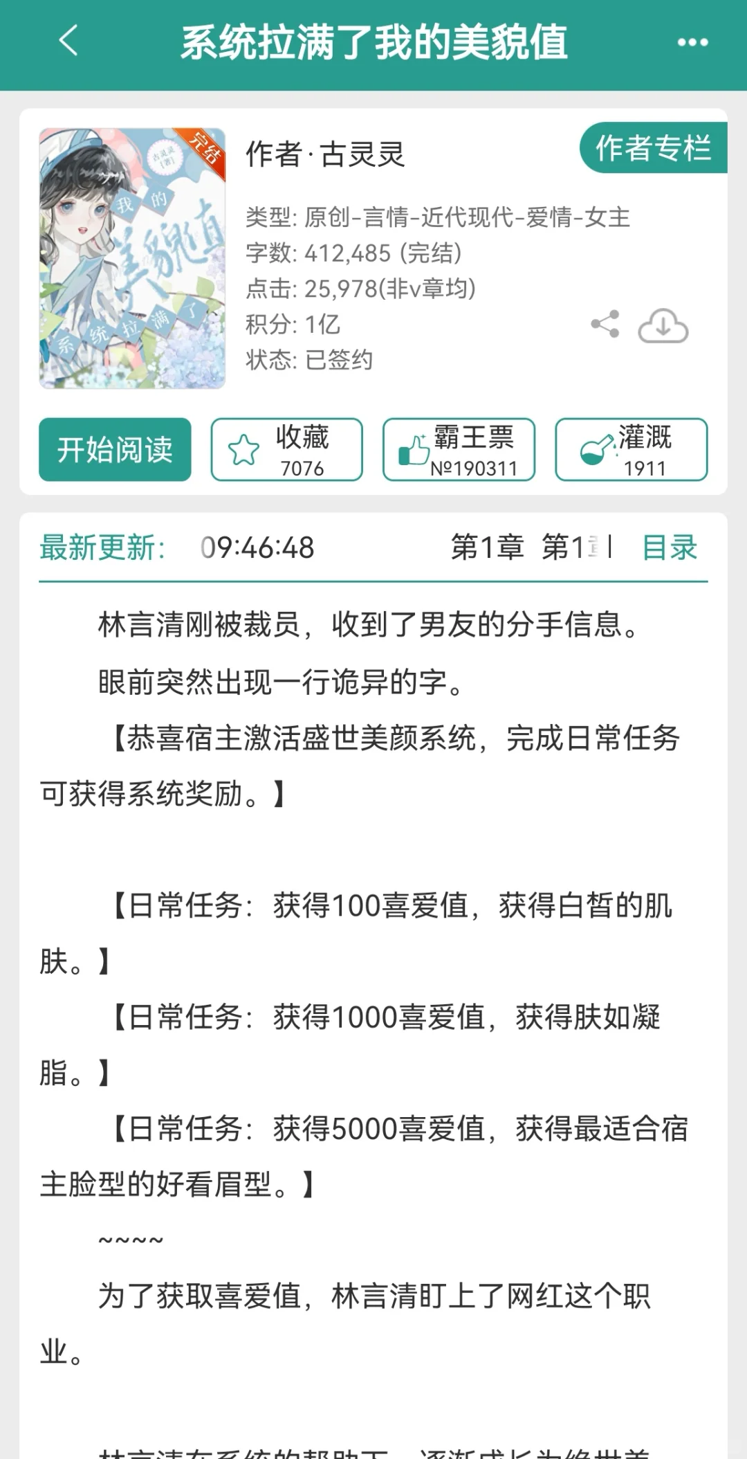 系统拉满了我的美貌值