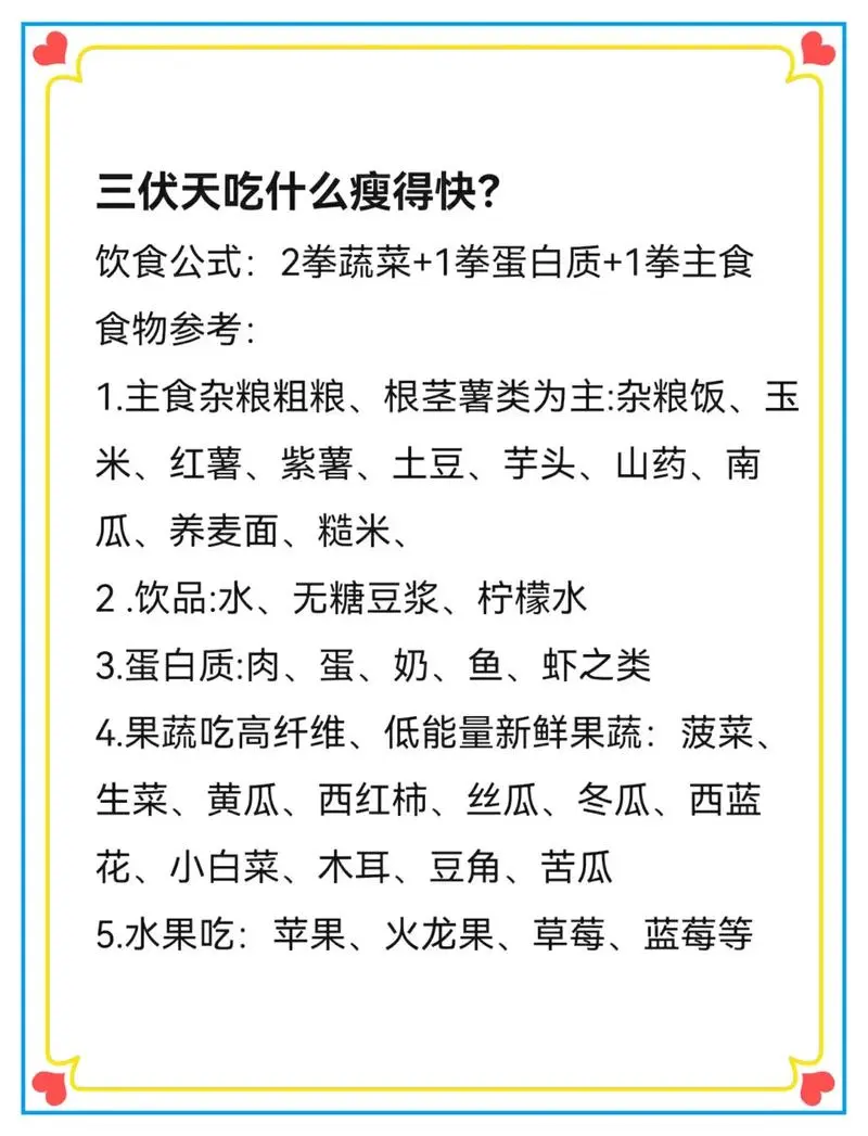 🔥三伏天，燃脂季！