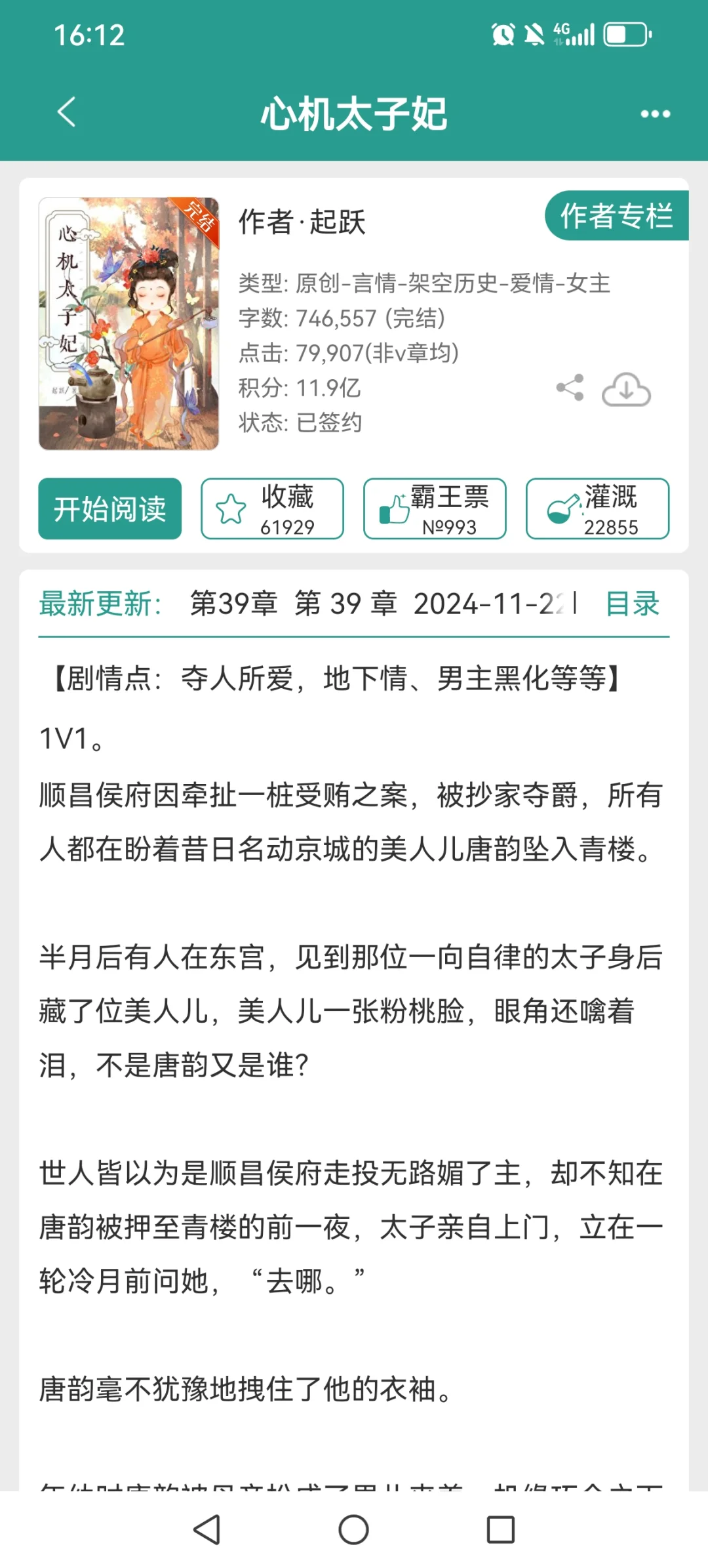 妖艳娇媚心机女主言情文|小说推荐