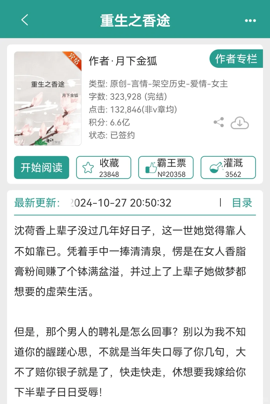 女主美媚娇文，好看