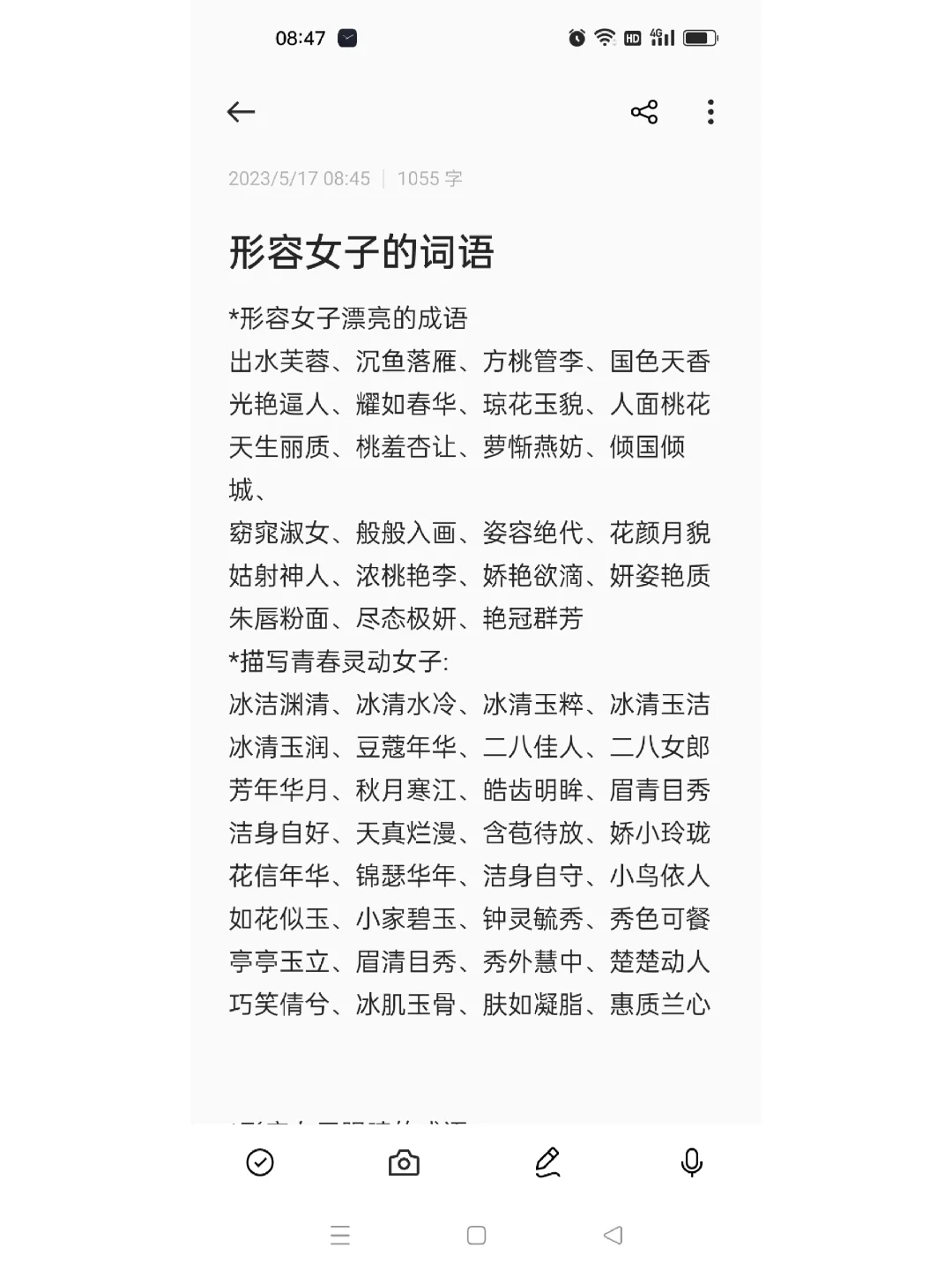 如何形容女子的美？