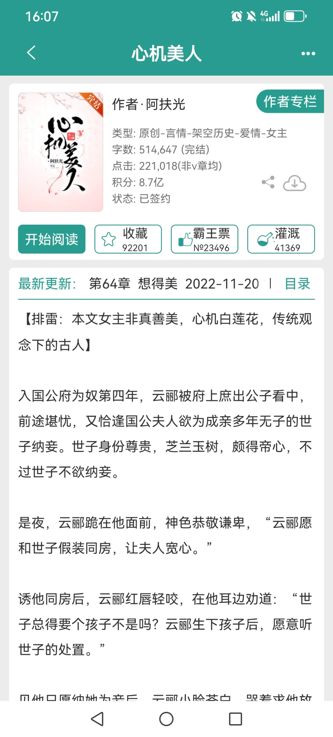 妖艳娇媚心机女主言情文|小说推荐