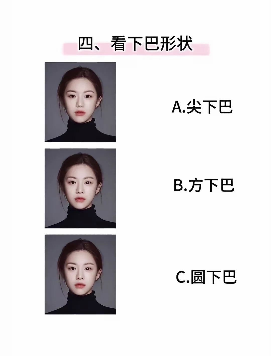 教你如何自测脸型➕零整徒手捏脸提五官底子