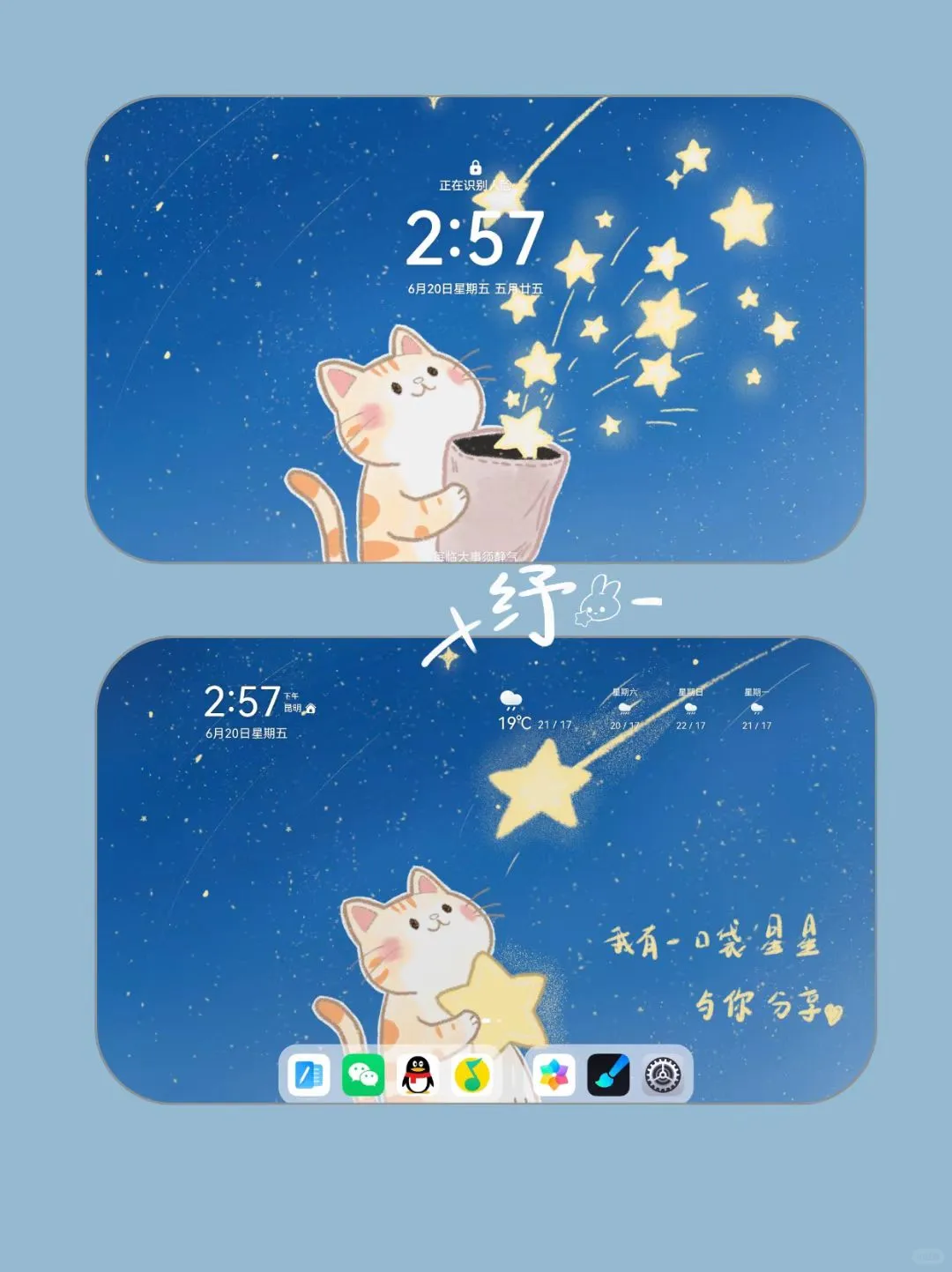 💫平板壁纸 ▏星星邮差