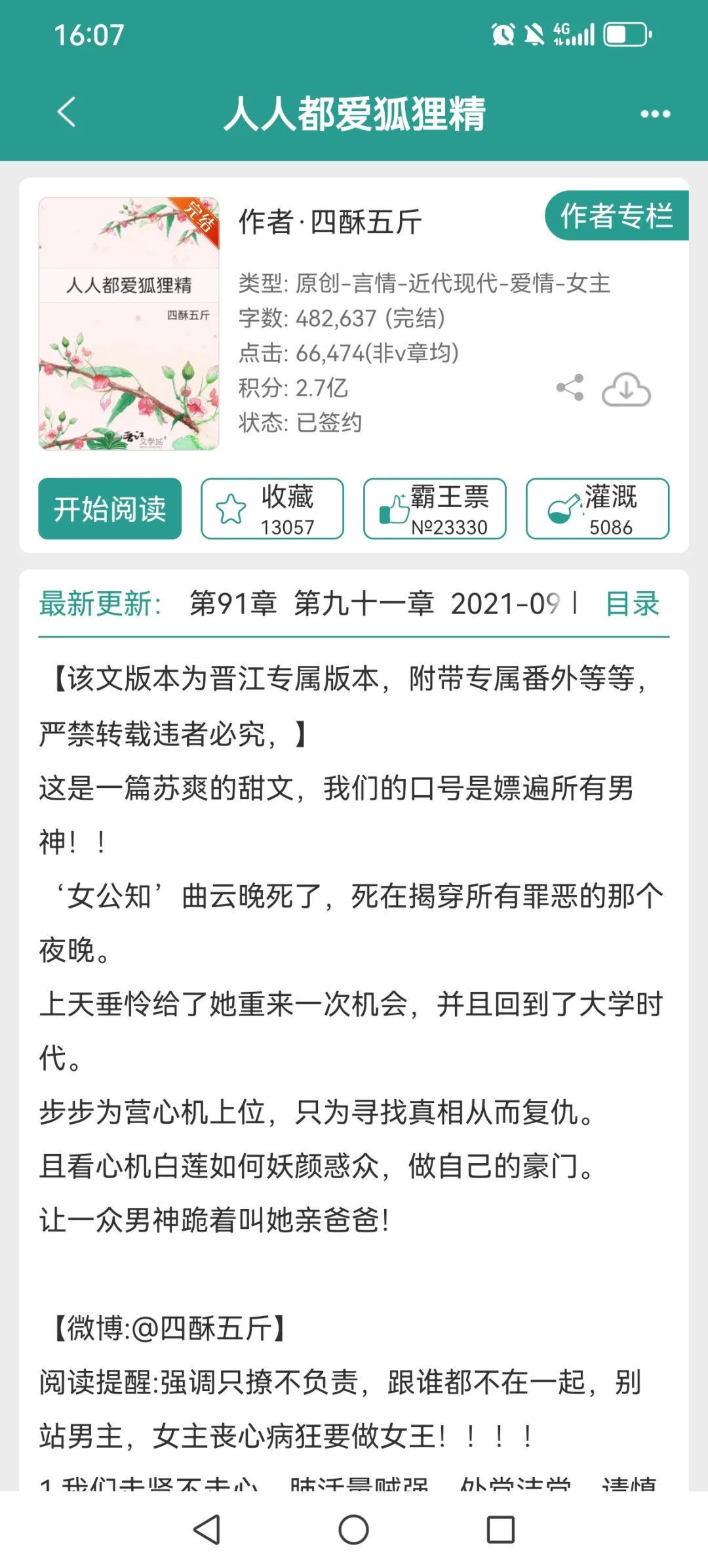 妖艳娇媚心机女主言情文|小说推荐
