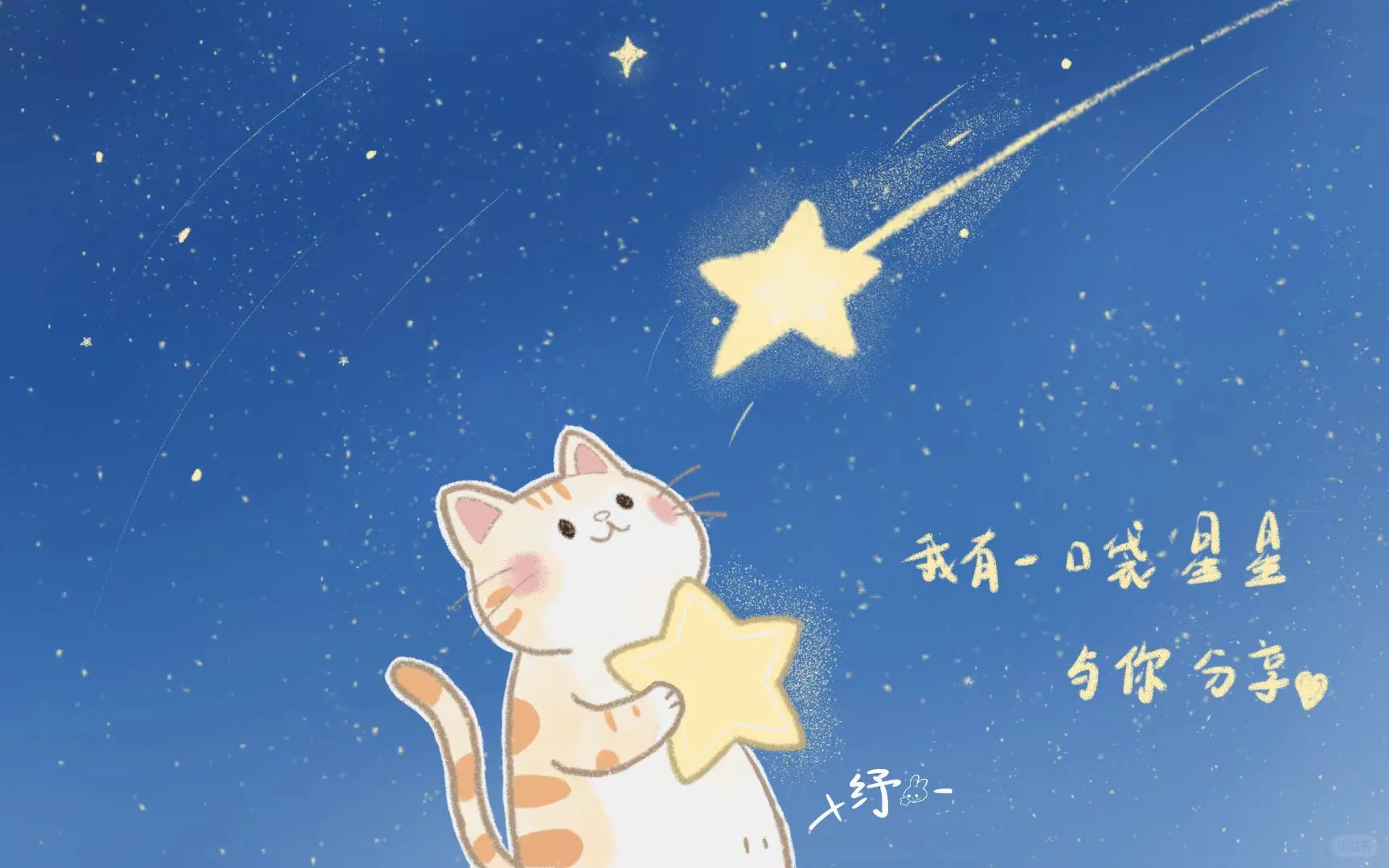 💫平板壁纸 ▏星星邮差