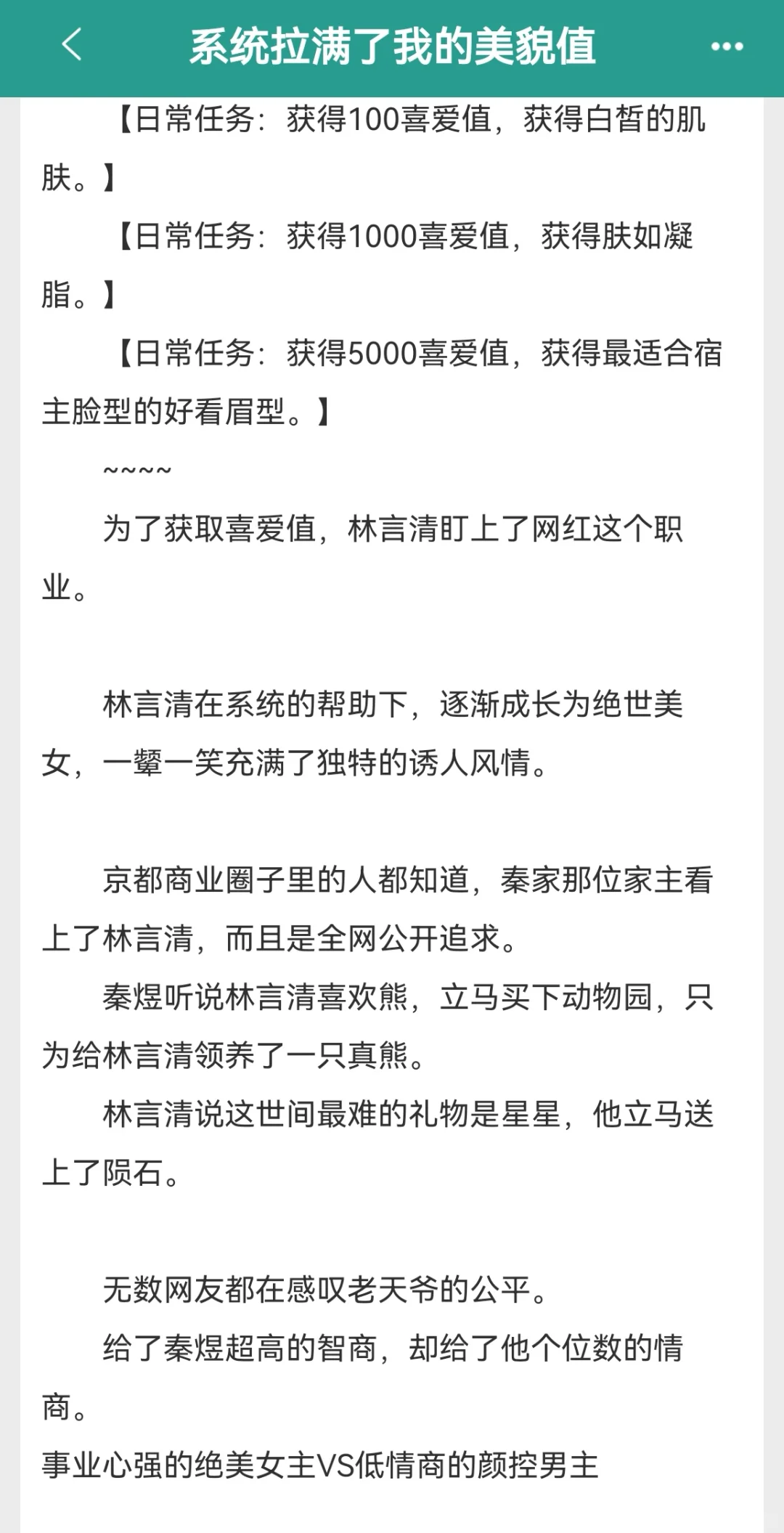 系统拉满了我的美貌值