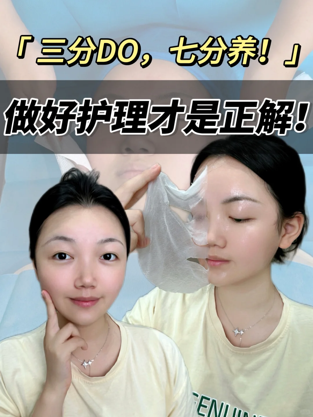 只DO脸不修护！那就是花钱受罪白玩儿！