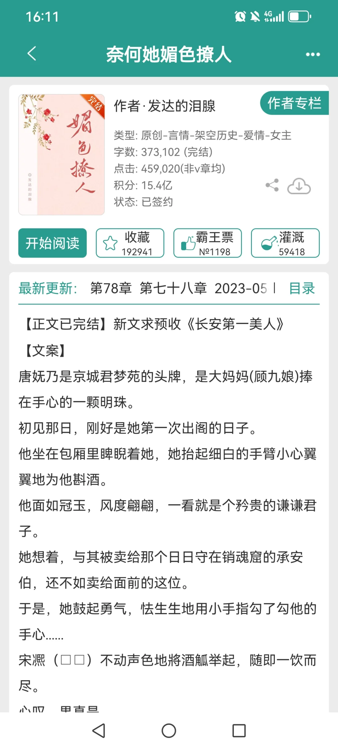 妖艳娇媚心机女主言情文|小说推荐