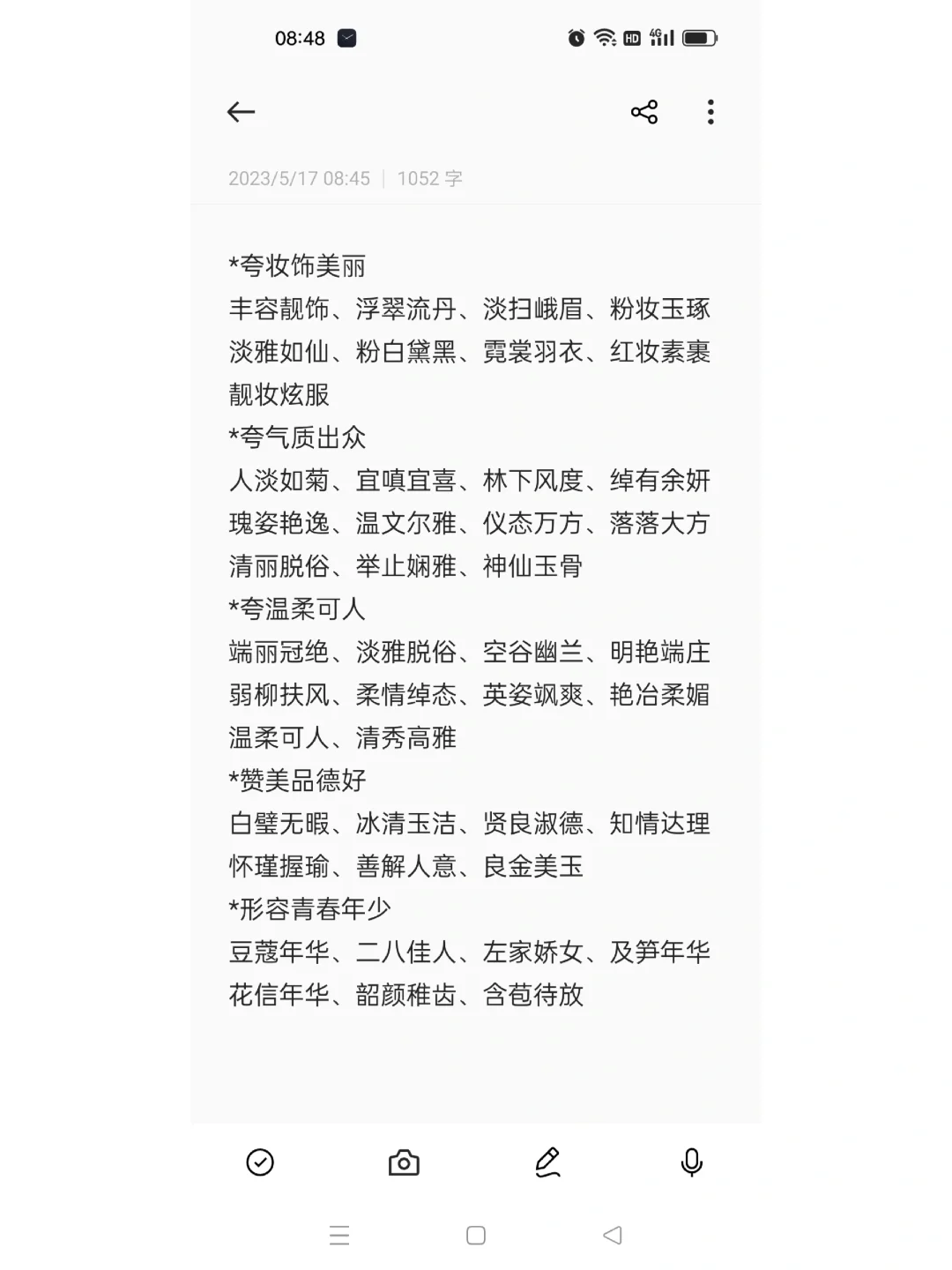如何形容女子的美？