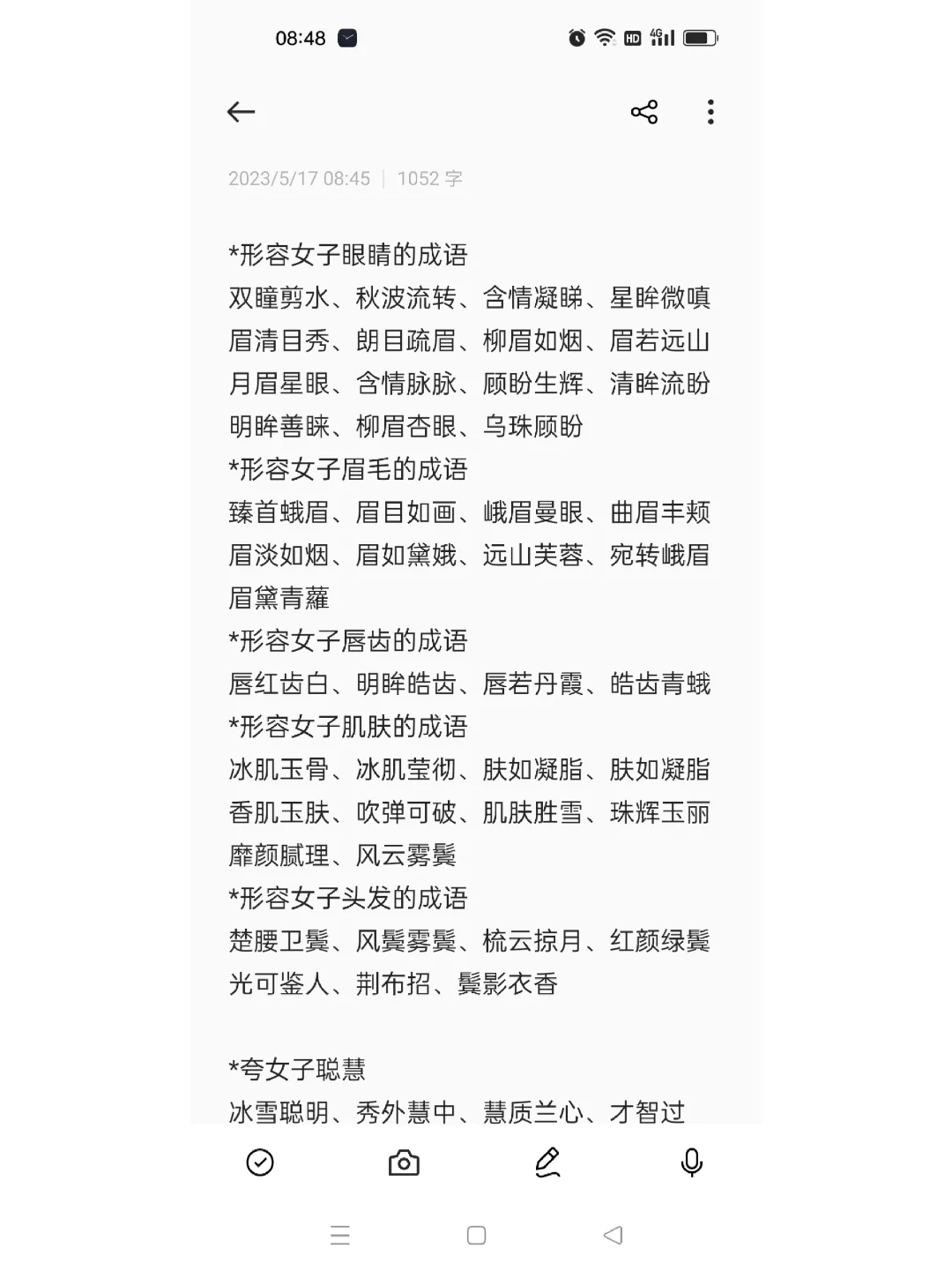 如何形容女子的美？