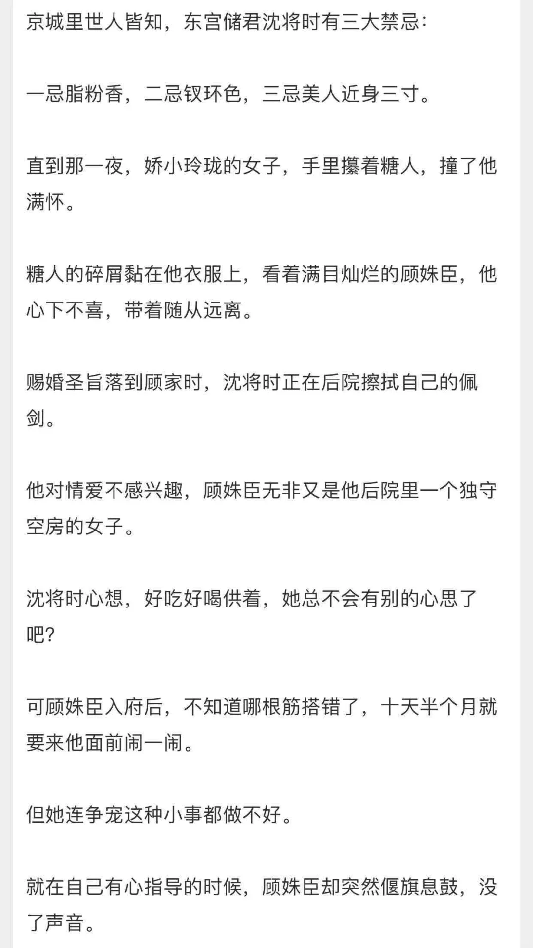 高冷太子×娇媚贵女！先婚后爱真香甜炸❗