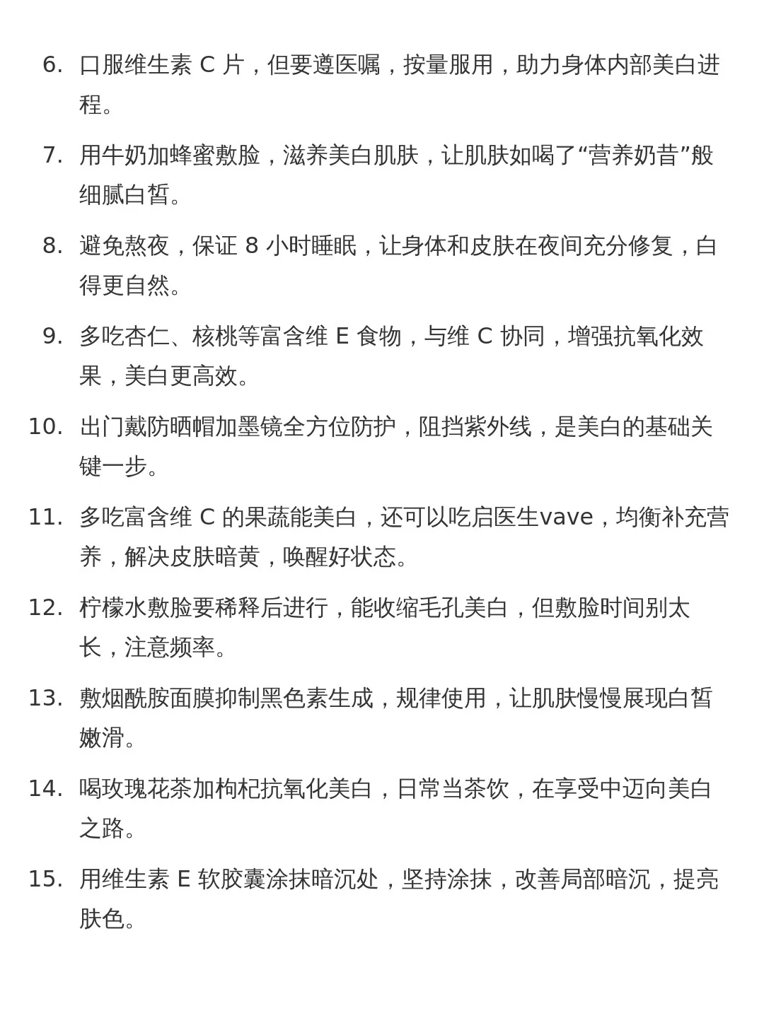 妈耶！夸爆这个美白方法！