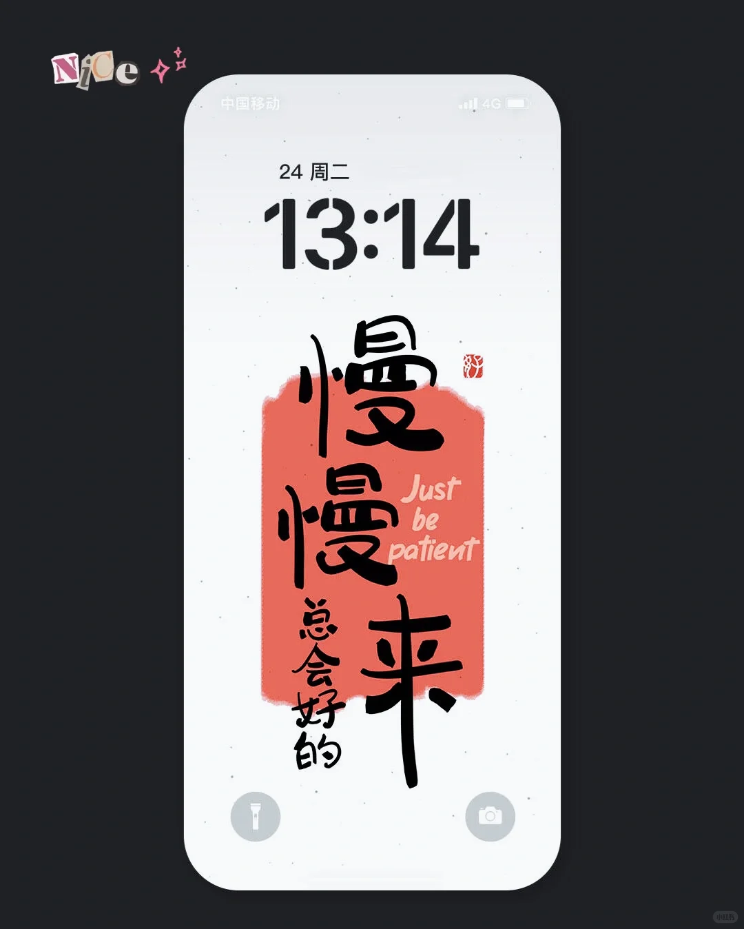 慢慢来｜手机壁纸