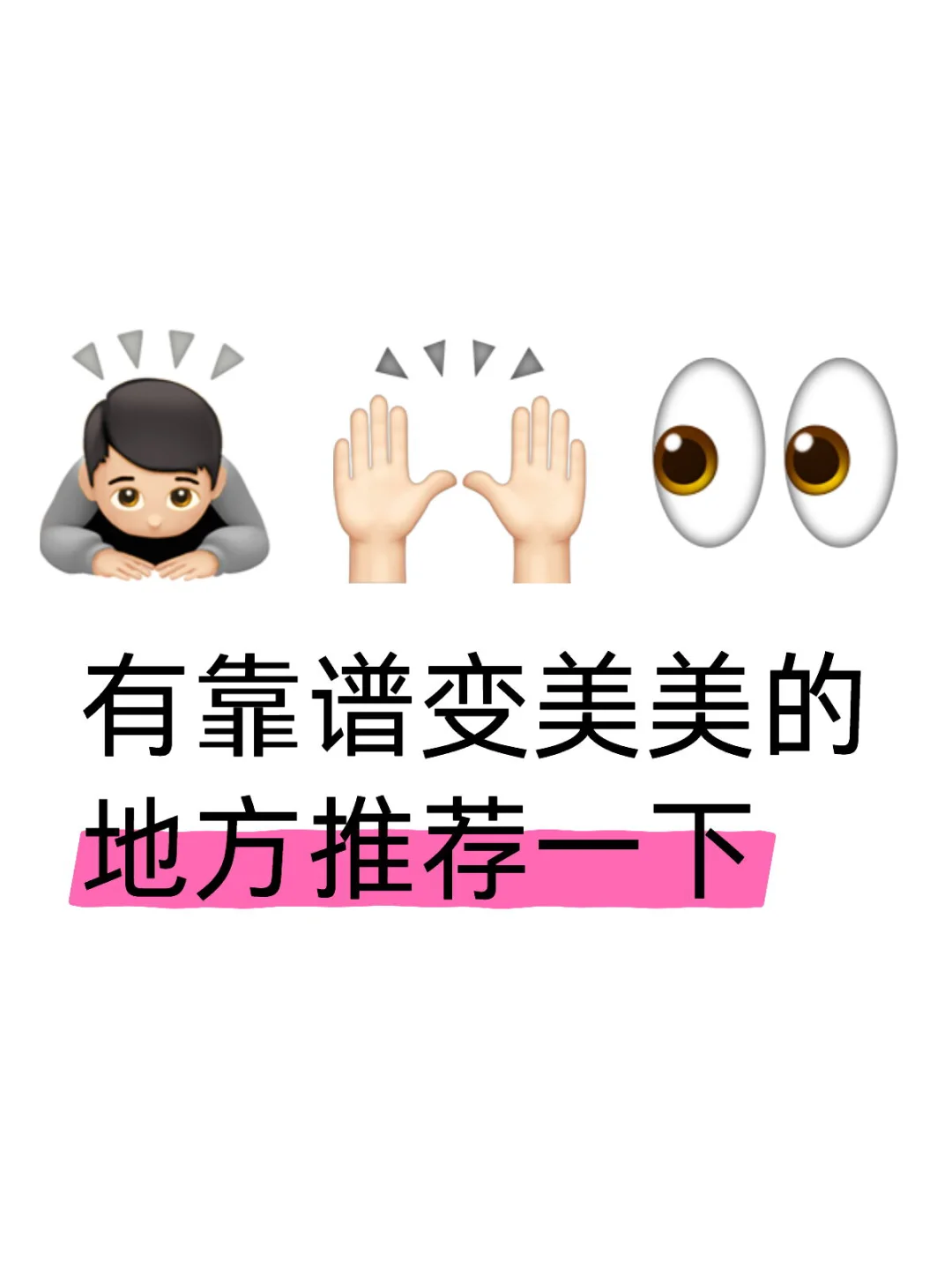 我要变美丽🎺