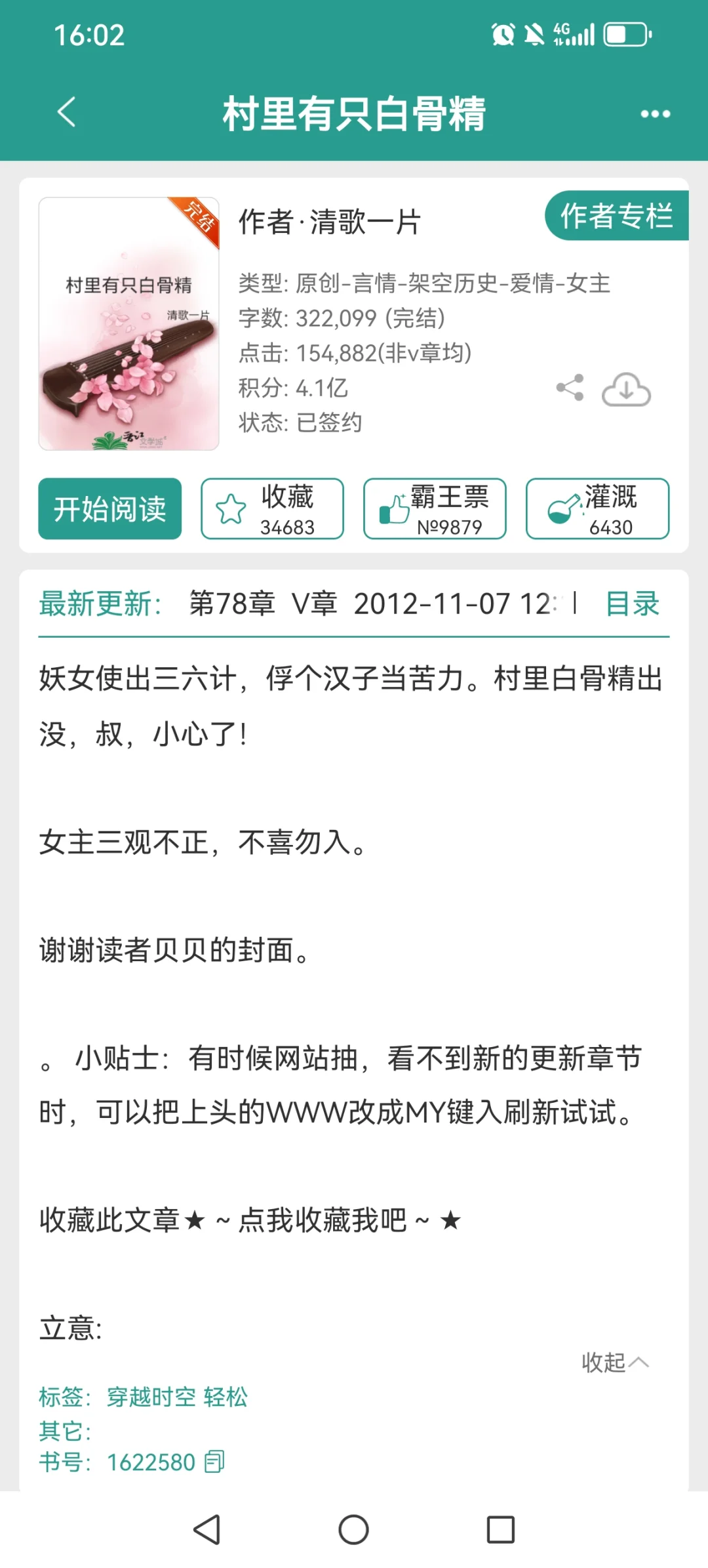 妖艳娇媚心机女主言情文|小说推荐