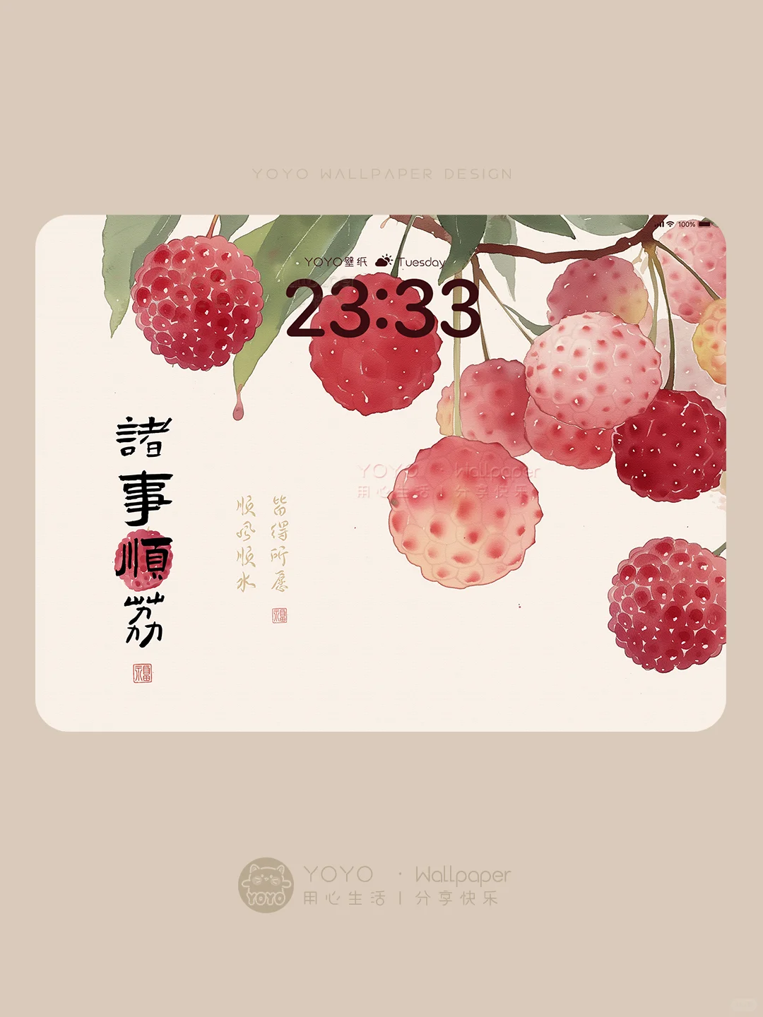 🍒国风荔枝·诸事顺‘荔’平板壁纸|330