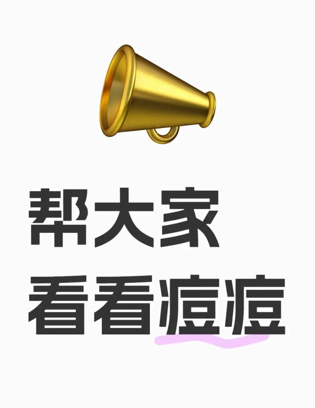 ✨无偿看皮肤！✖️止焦虑