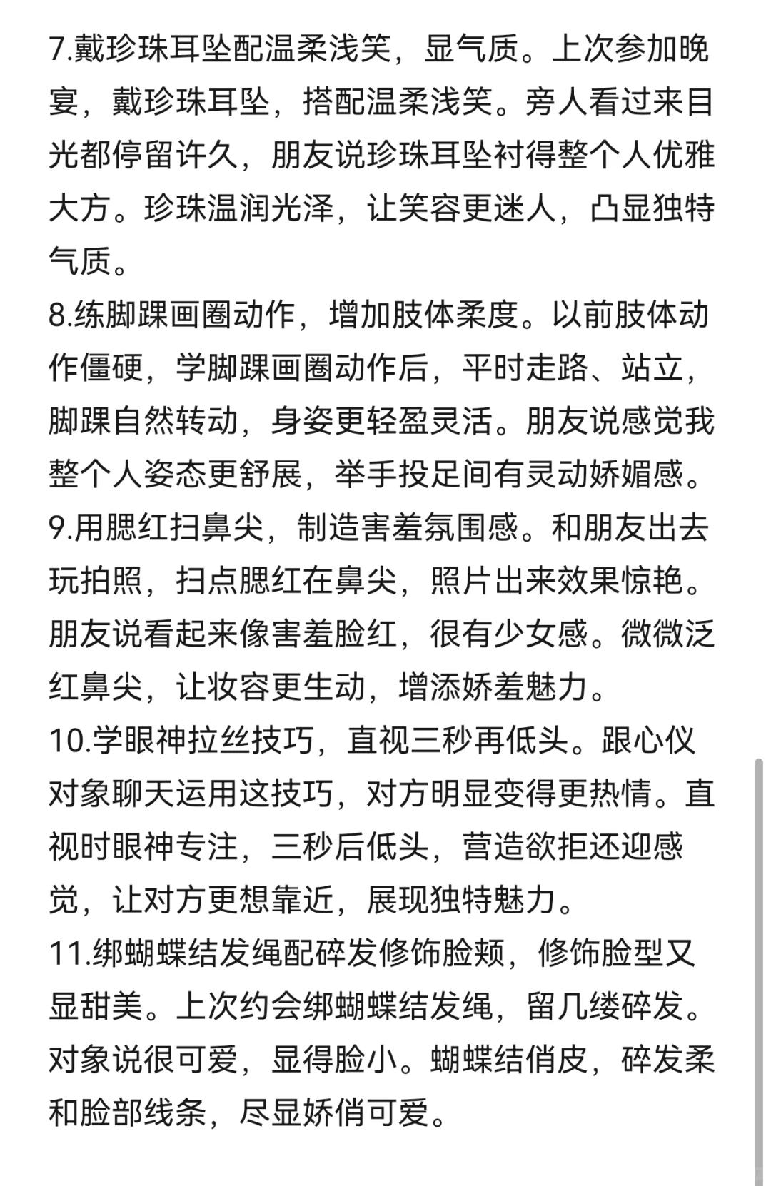 娇媚感修炼法