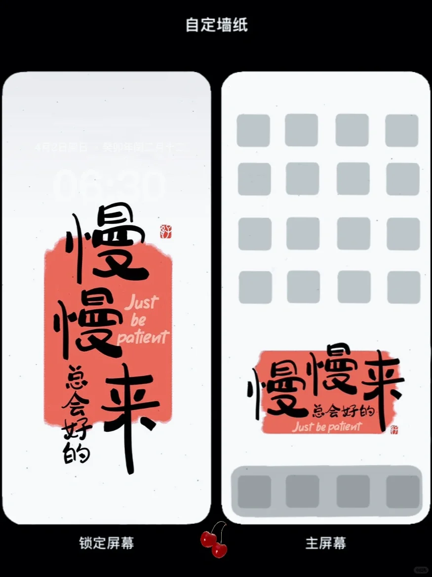 慢慢来｜手机壁纸