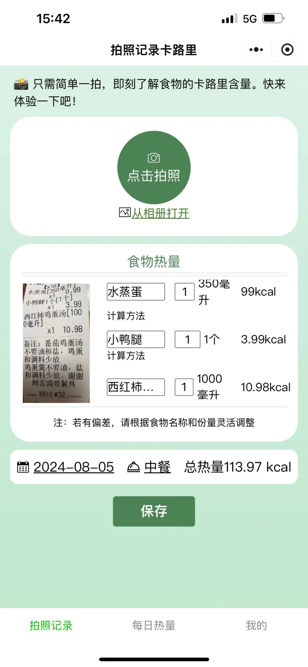 AI逆天了，识别菜的热量