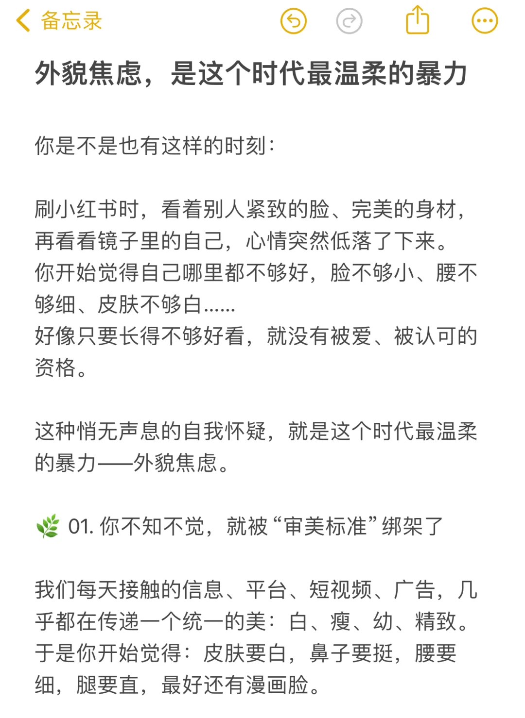 外貌焦虑，是这个时代最温柔的暴力