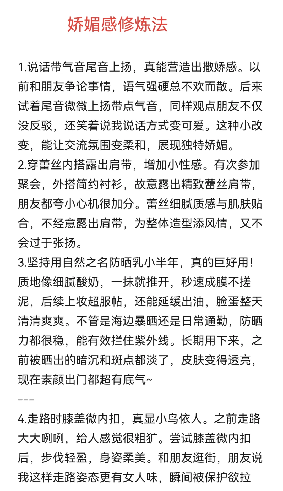 娇媚感修炼法