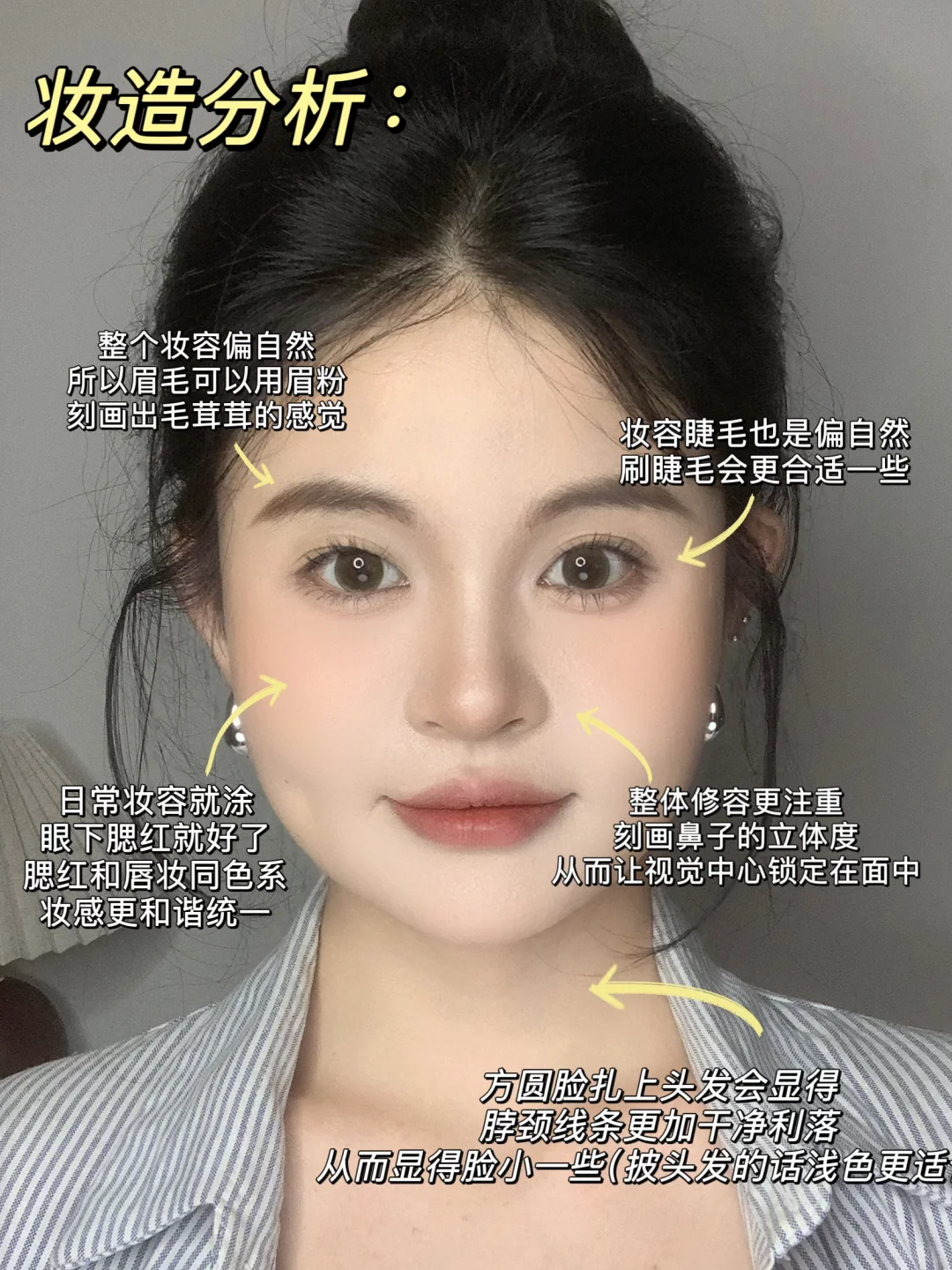 😭方圆脸快试试淡颜小白花妆容！日常又简单
