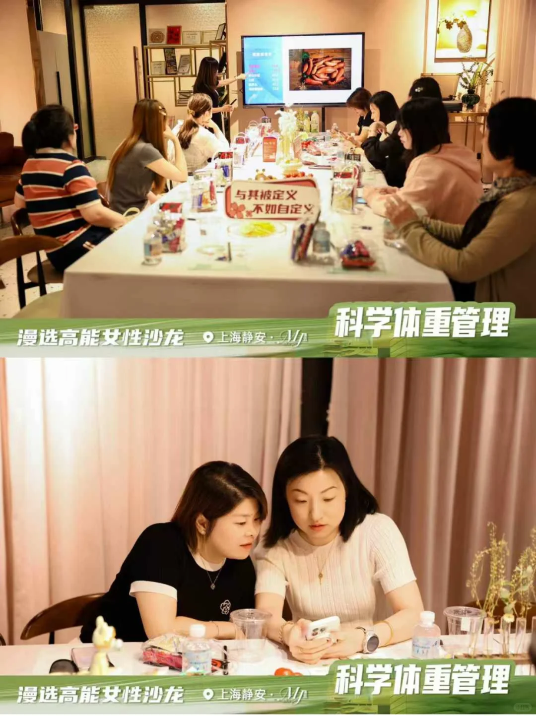 🔥创业女强人都在用的「科学减脂法」沙龙实录