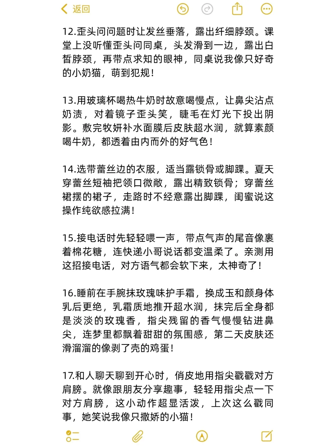 打造妩媚感美女人设
