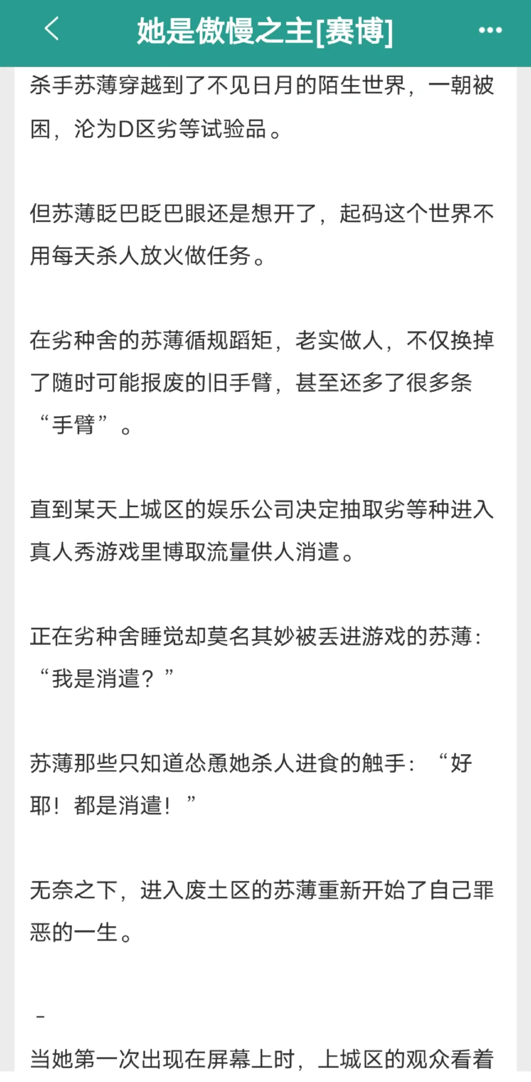 啊啊啊啊！就这个全女赛博文！太迷人了！