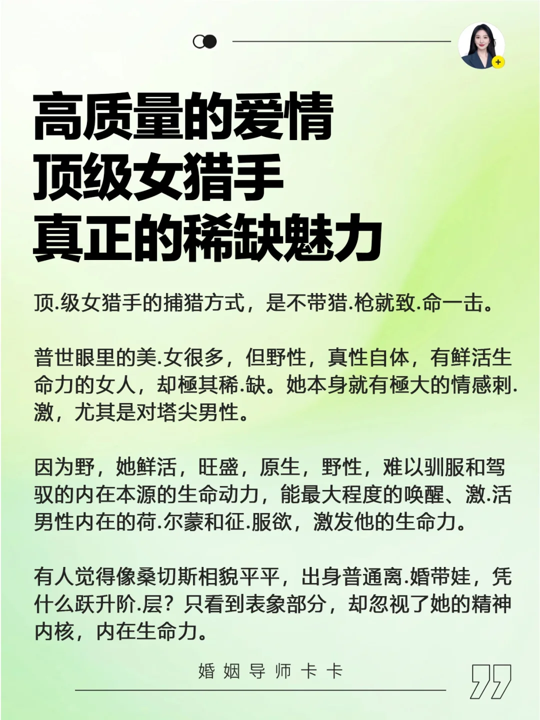 高质量的感情需要具备高维吸引力