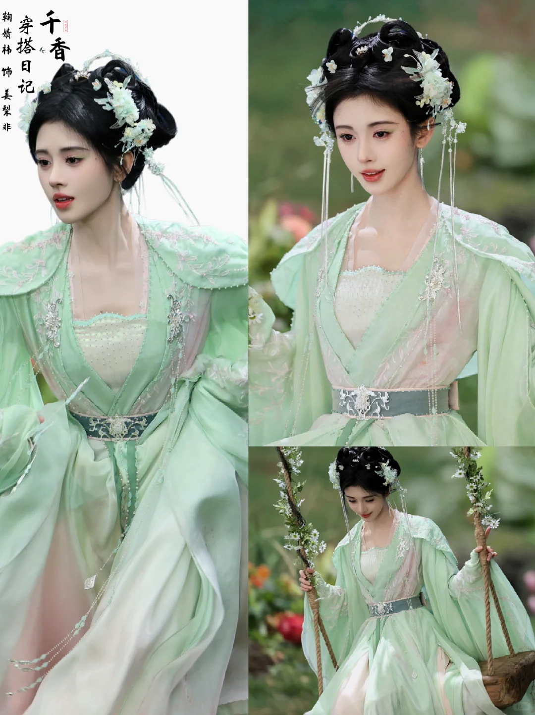 🍓🍃《千香》鞠婧祎姜黎非妆造服饰❗❗